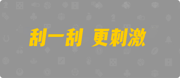 加拿大西28,双项,金蟾算法,加拿大PC预测网,加拿大28开奖,PC结果预测官网,jnd预测网28预测走势,预测,加拿大在线